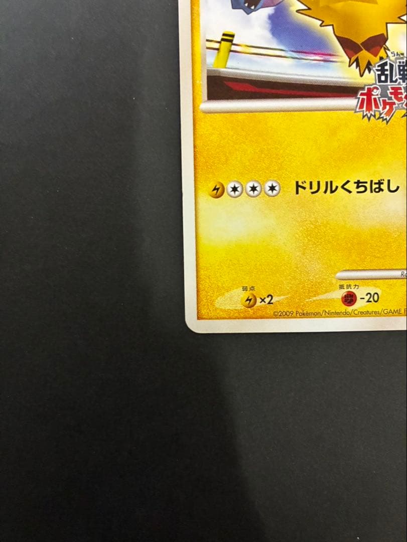 ポケモンカード サンダー 008/016 乱戦！ ポケモンスクランブル