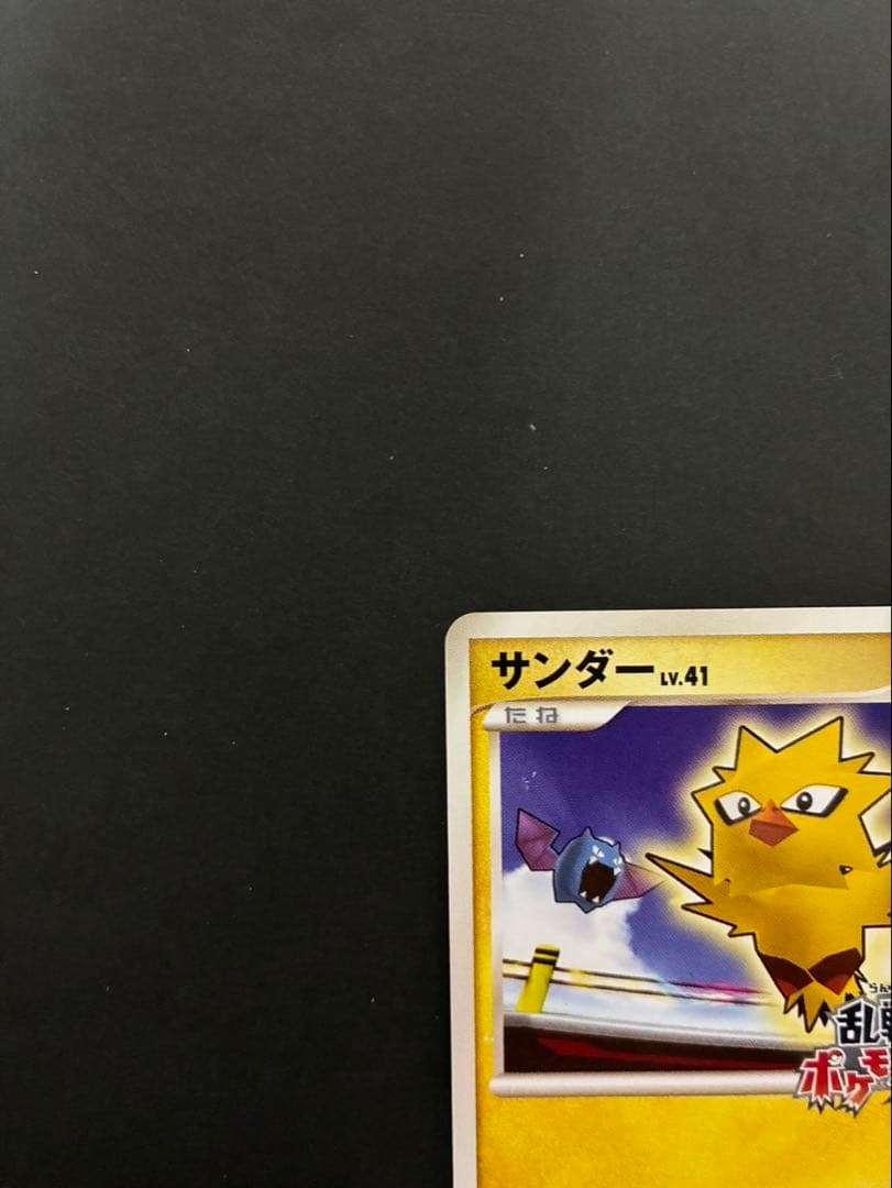 ポケモンカード サンダー 008/016 乱戦！ ポケモンスクランブル