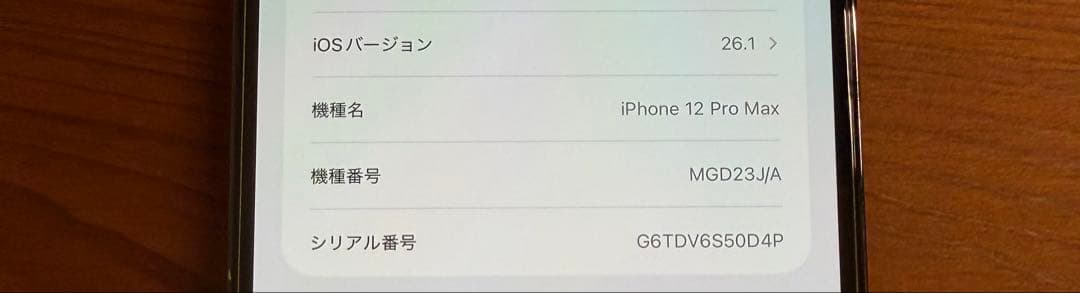iPhone 12 Pro Max 256GB (正規店バッテリー交換済み)