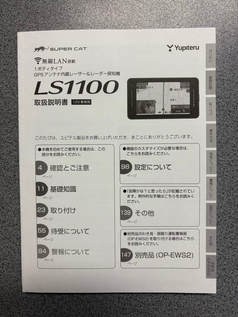 ユピテル　SUPER CAT LS1100 レーダー探知機本体