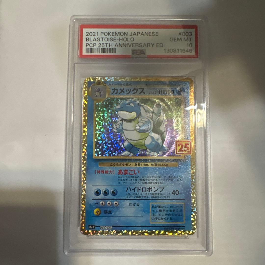 【psa10最安値】カメックス プロモカードパック 25th