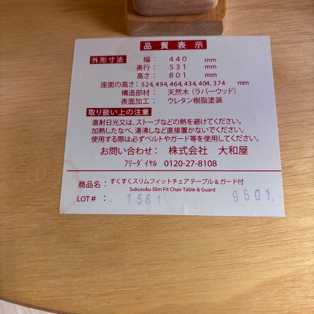 除菌清掃済　☆美品☆　大和屋　すくすくスリムフィットチェア　テーブル＆ガード付
