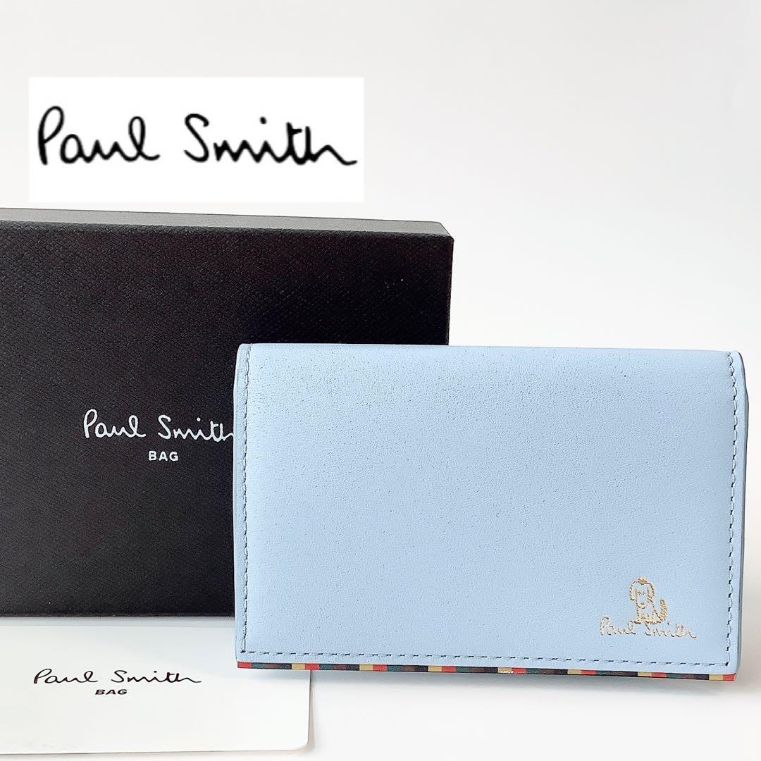 新品★ポールスミス★ブライトストライプトリムSS24名刺入れカードケースサックス