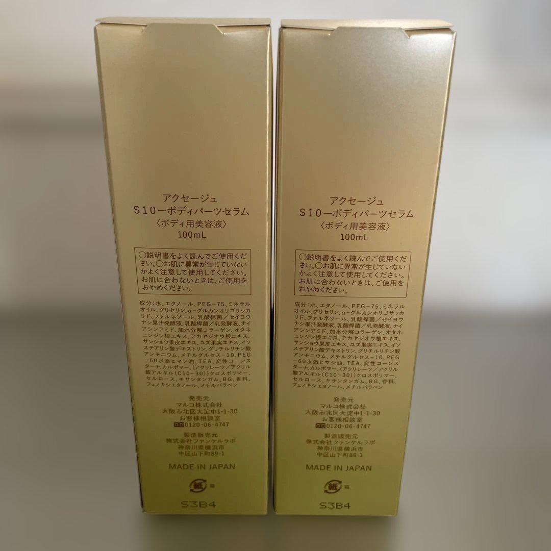 AXAGE S10-BODY PARTS SERUM 100ml 2本セット