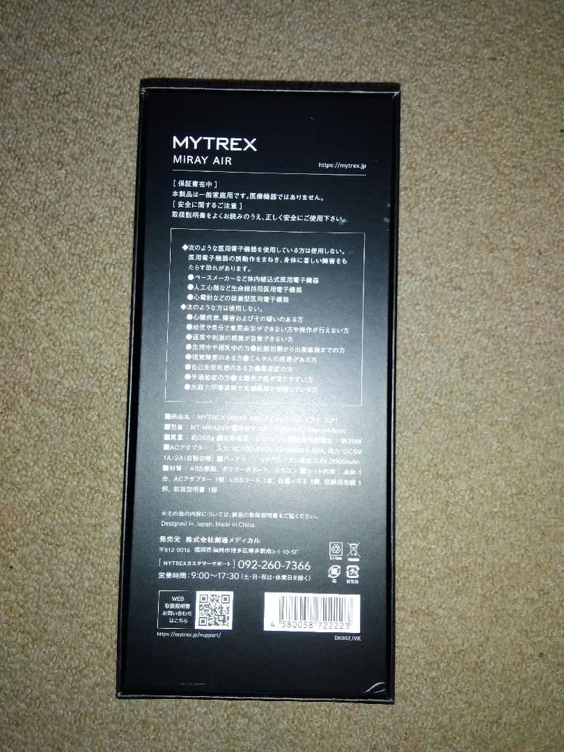 MYTREX MIRAI AIR マイトレックス ミライ エア 脱毛器