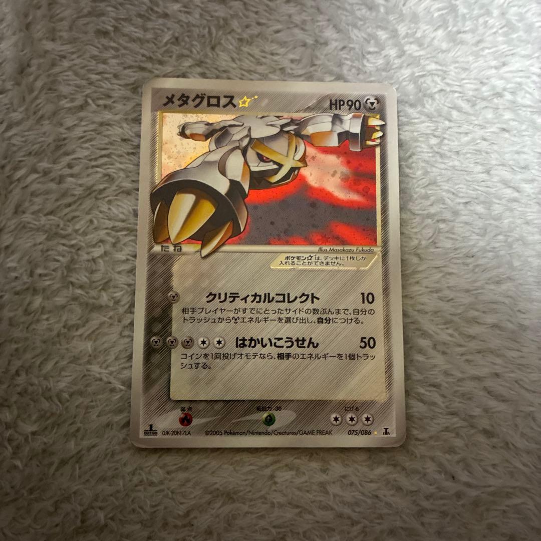 メタグロス☆ 拡張パック ホロンの研究塔 075/086