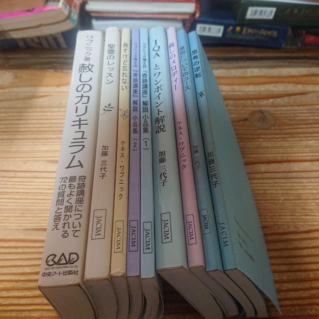 中央アート出版社＋JACIM 奇跡講座等一括