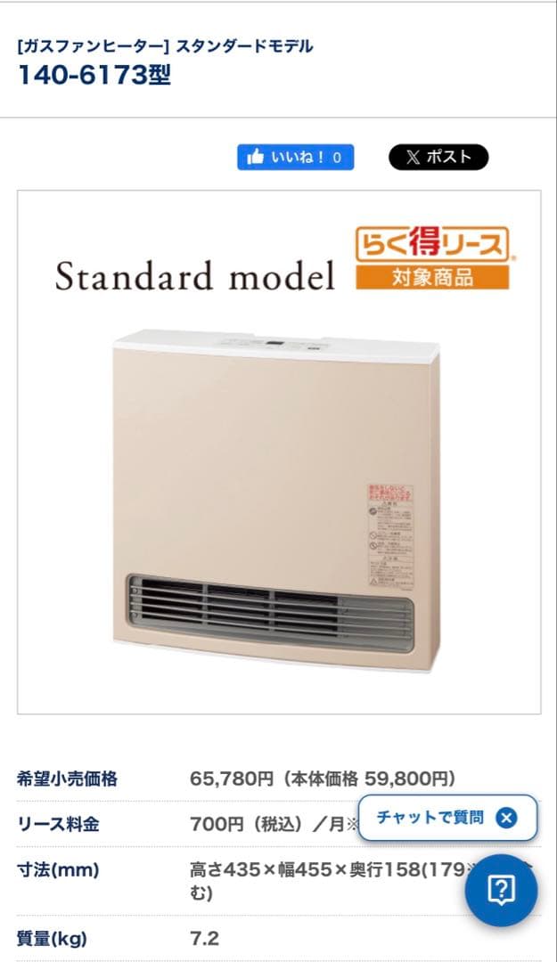 【早い者勝ち】大阪ガス　ガスファンヒーター　140-6173