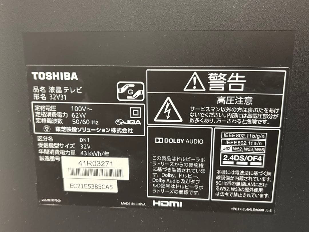 中古テレビ 東芝REGZA 32インチ＋外付けHDD 2TB B-CASカード付