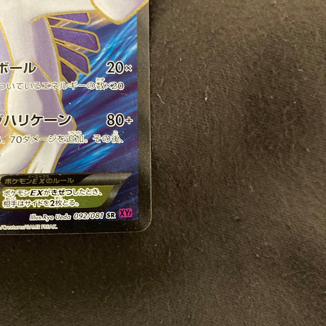 ルギアEX SR XY7 バンデットリング 092/081