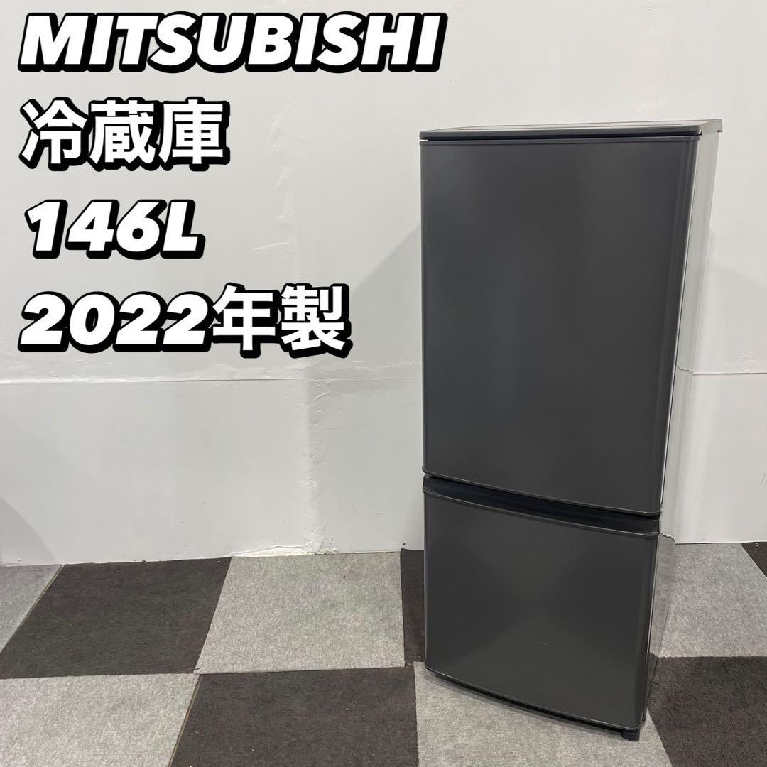 三菱 冷蔵庫 MR-P15G-H1 146L 2022年製 家電 De020