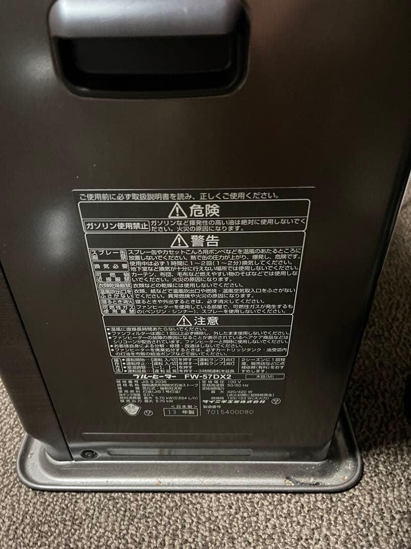 ブルーヒーター FW-57DX2 石油ファンヒーター