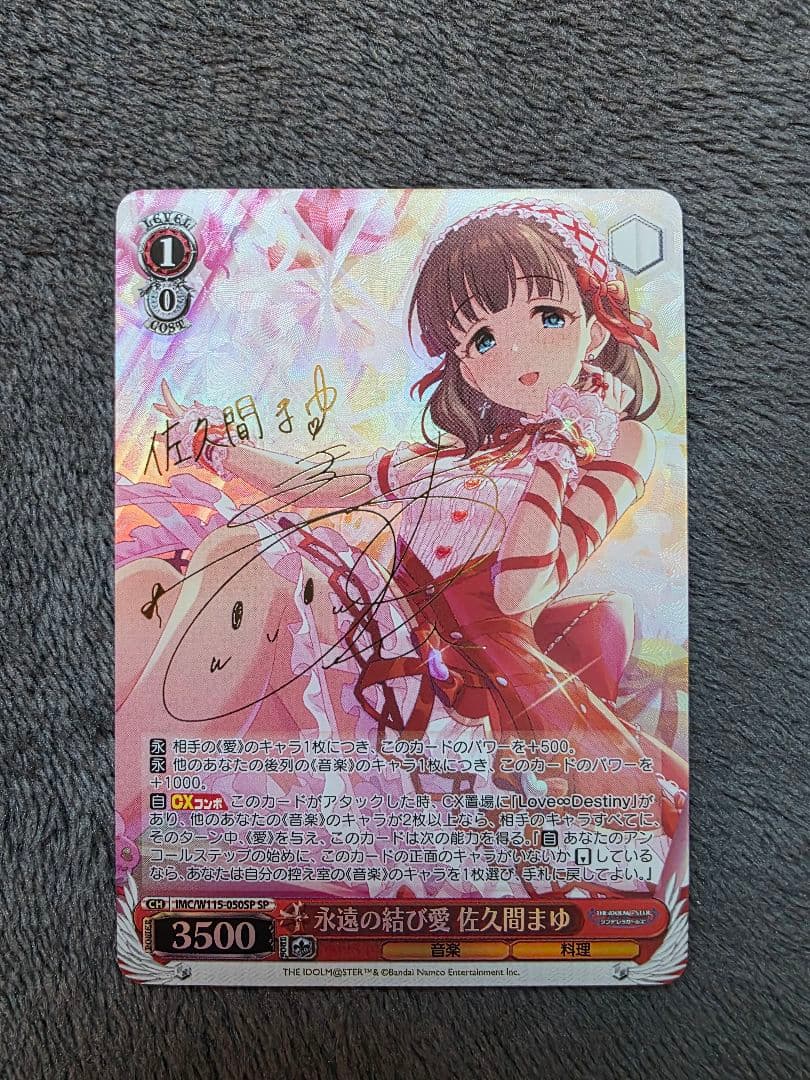 SP 永遠の結び愛 佐久間まゆ サイン