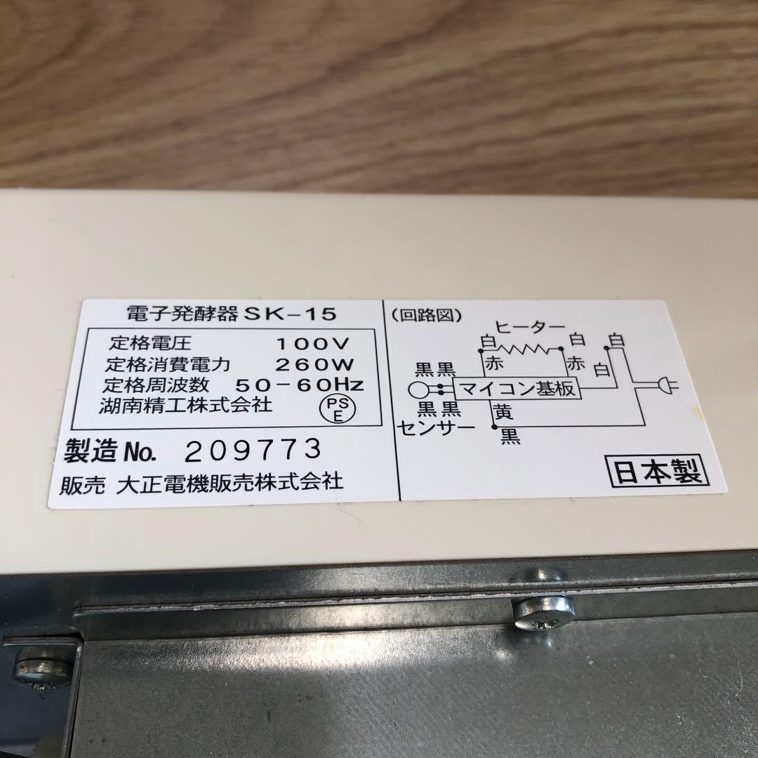 大正電気 電子発酵器 SK-15