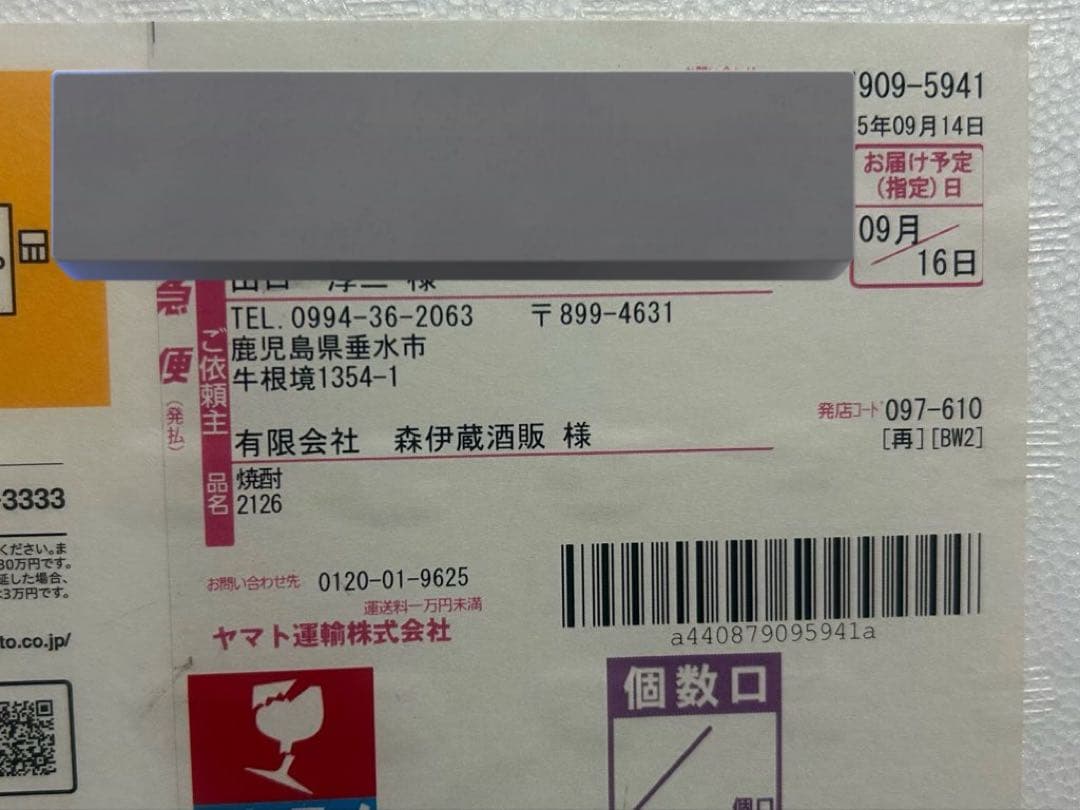 ち*︎様 9月到着分　森伊蔵　1800ml