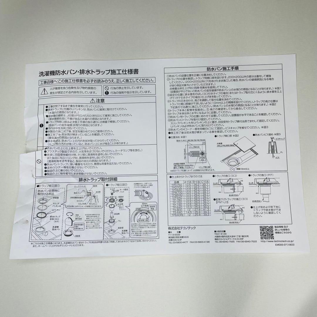 【未使用品】テクノテック かさ上げ防水パン イージーパン TPD700