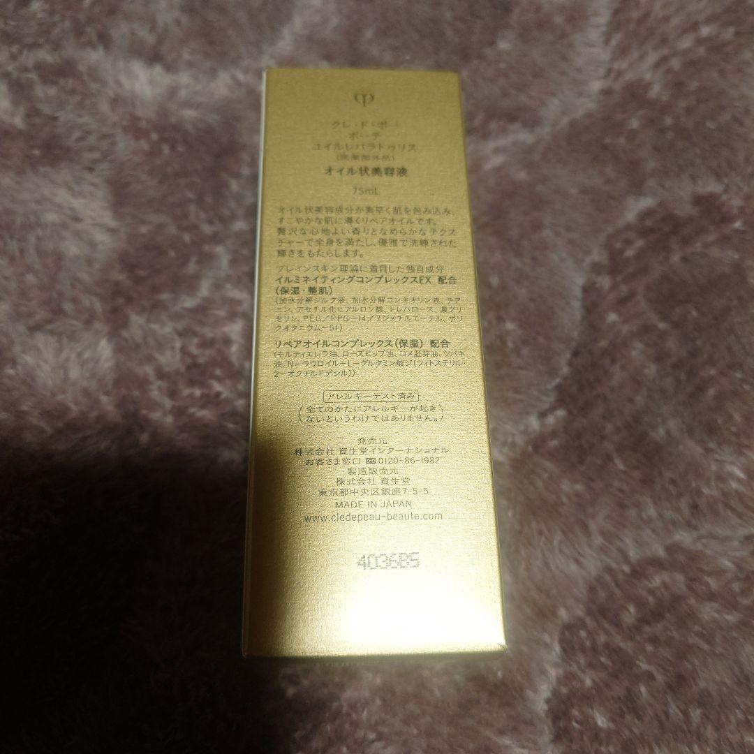 クレドポーボーテ　ユイルレパラトゥリス　オイル美容液 75ml