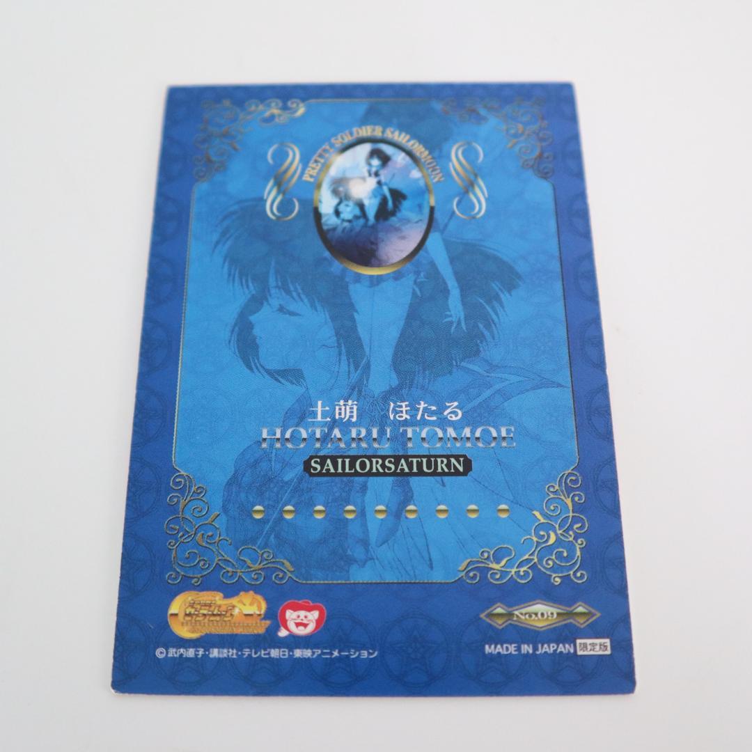 り*中様 美少女戦士セーラームーン　カード　9枚　No.1~9　限定版