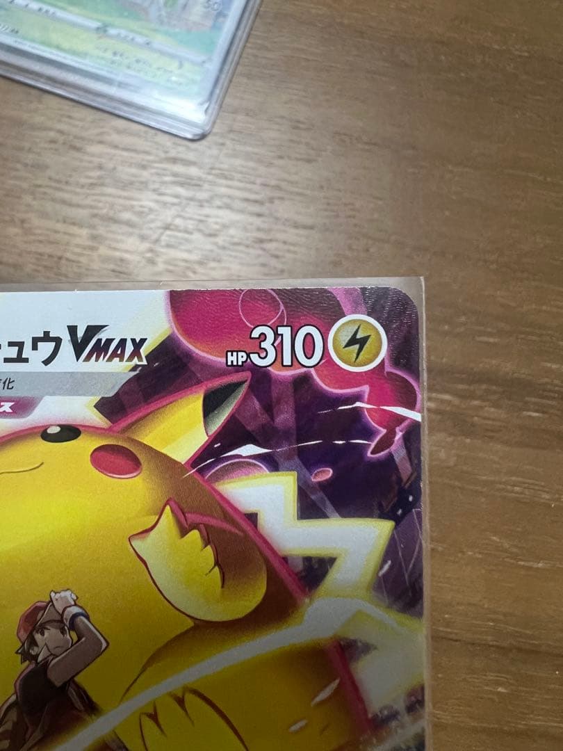 美品ピカチュウARピカチュウvmax car