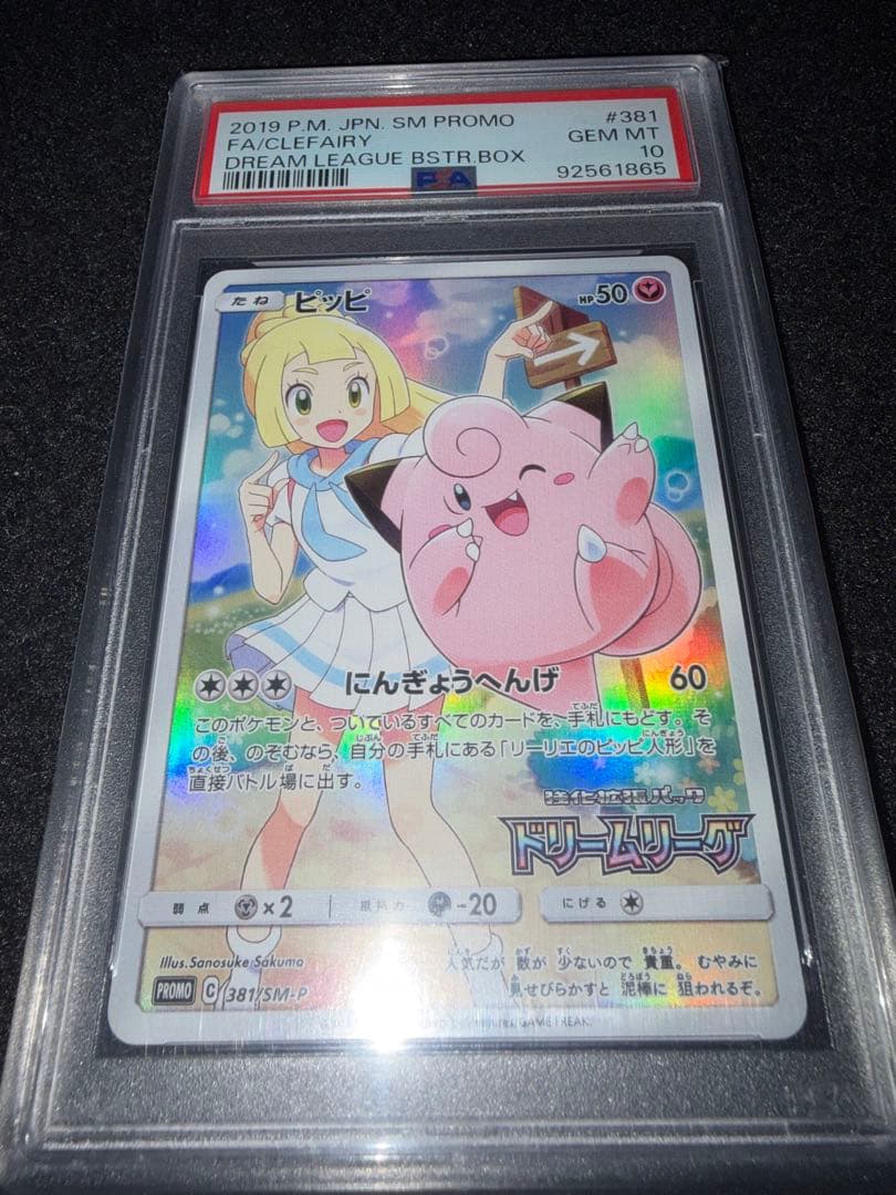 PSA10 ピッピCHR　ドリームリーグ