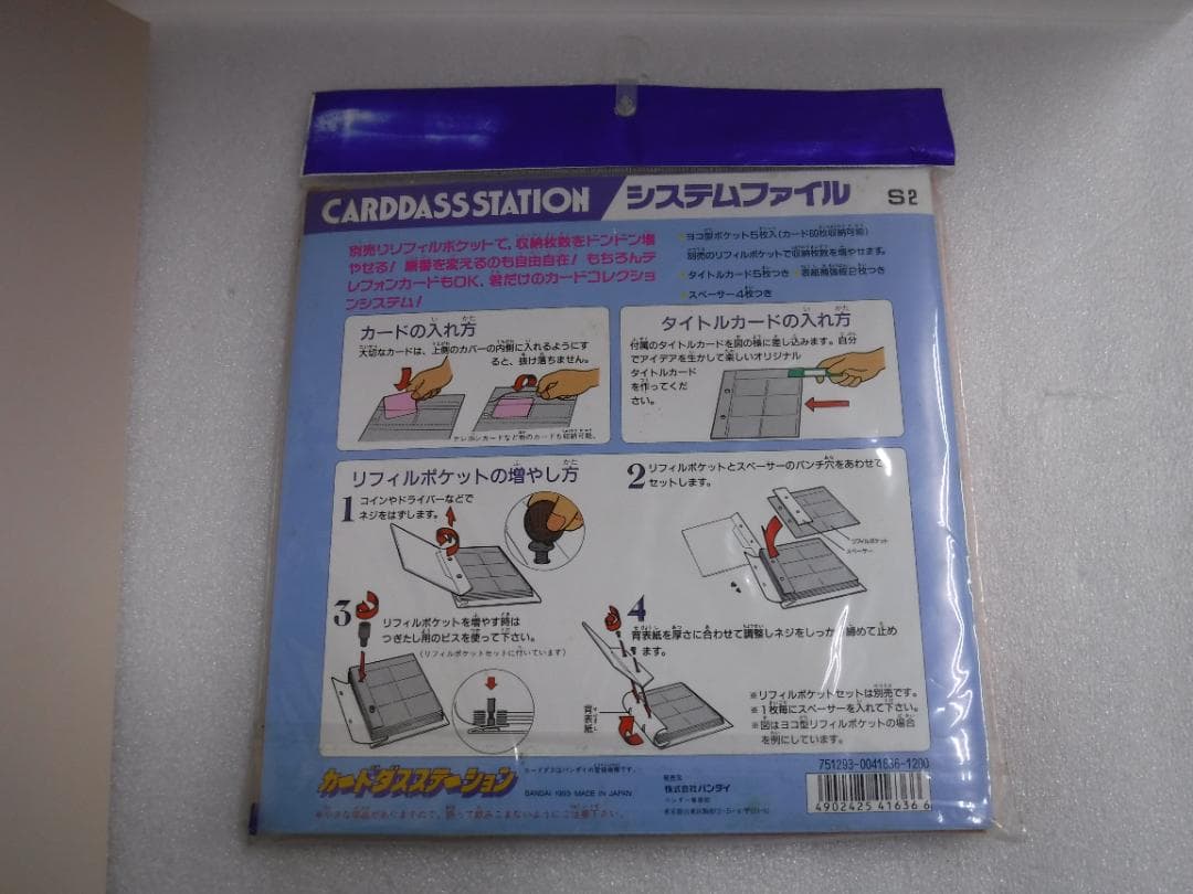 《未開封》セーラームーンR　カードダスステーション　システムファイル