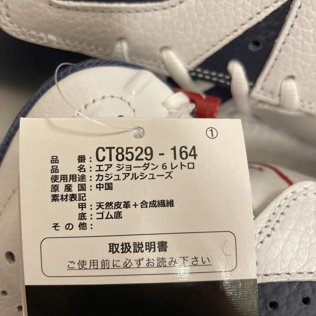 新品タグ付き　29,700円　AIRジョーダン6 レトロ