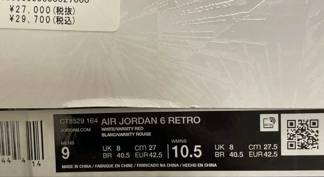 新品タグ付き　29,700円　AIRジョーダン6 レトロ