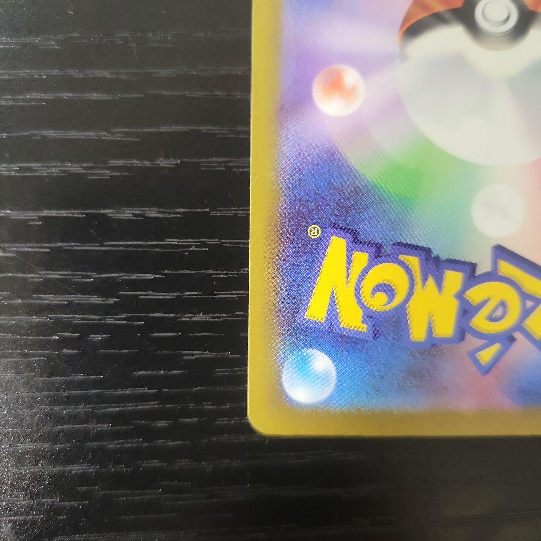 （美品）ピカチュウ ex SAR