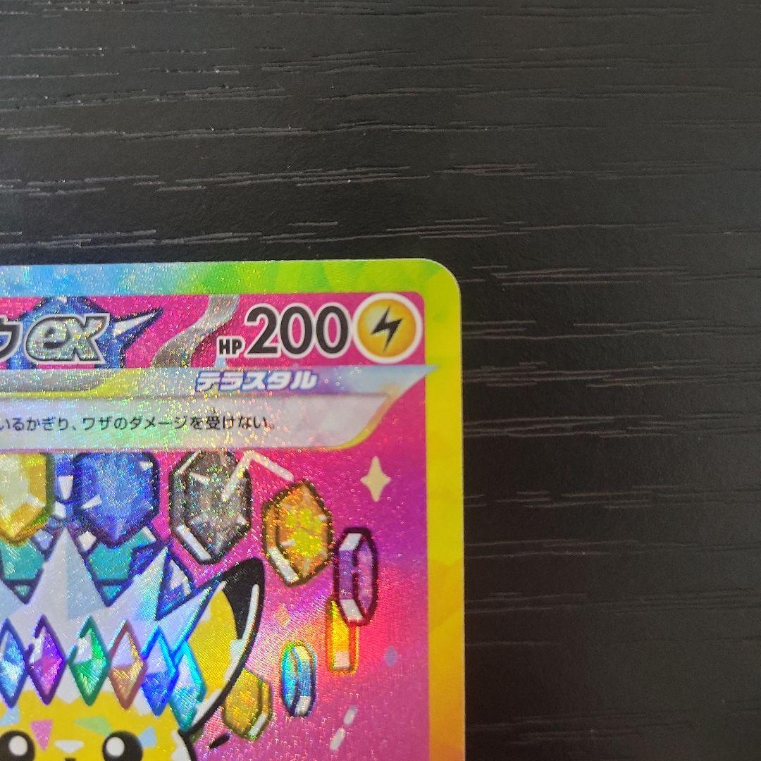 （美品）ピカチュウ ex SAR