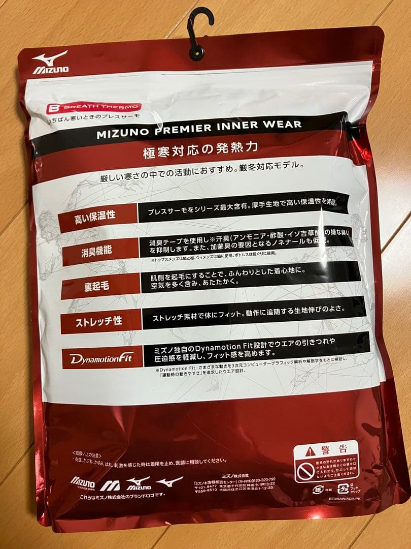 テ*ツ様 ミズノプレミアホットインナー ブレスサーモ Activeモデル 厚手