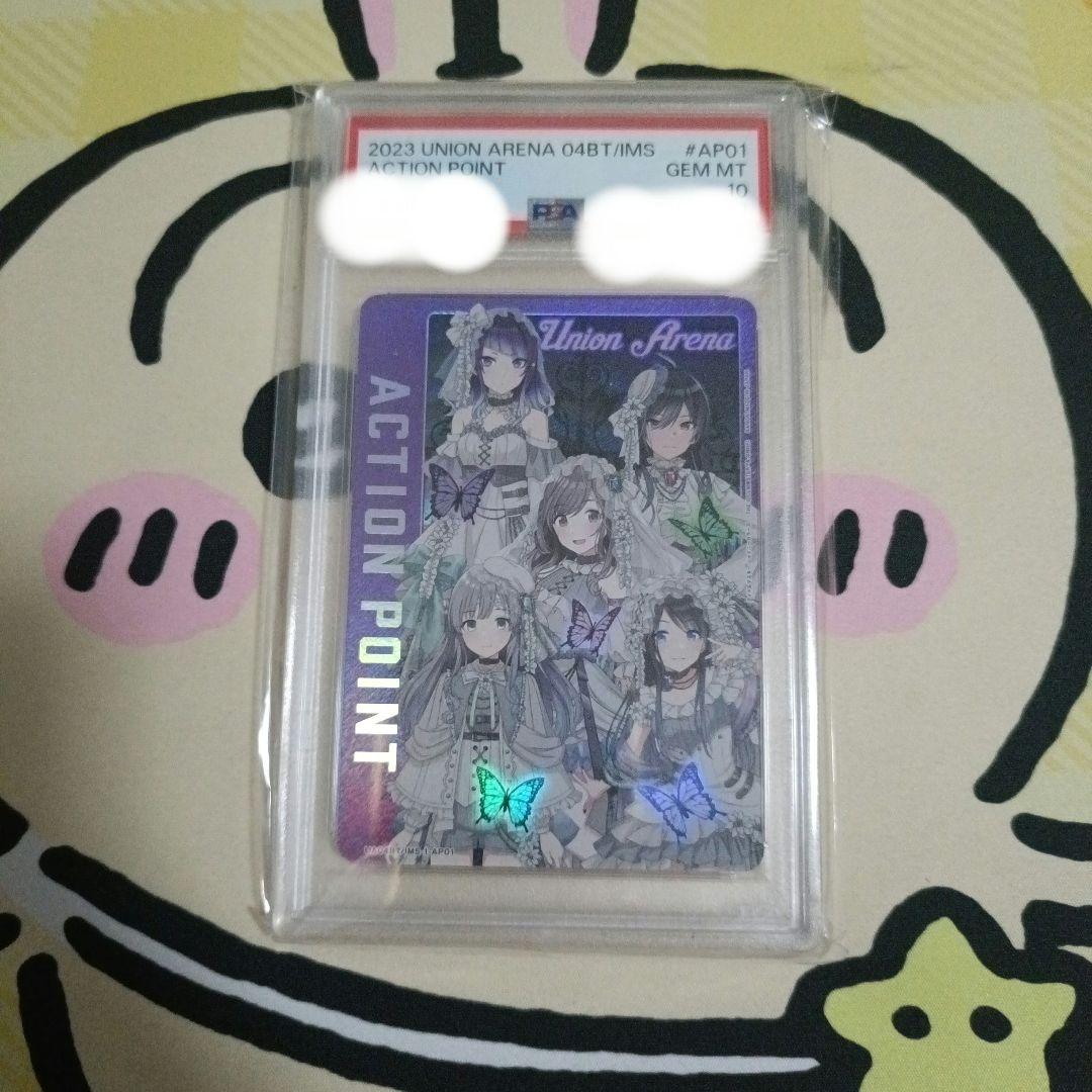 アクションポイント AP シャニマス アンティーカ PSA10