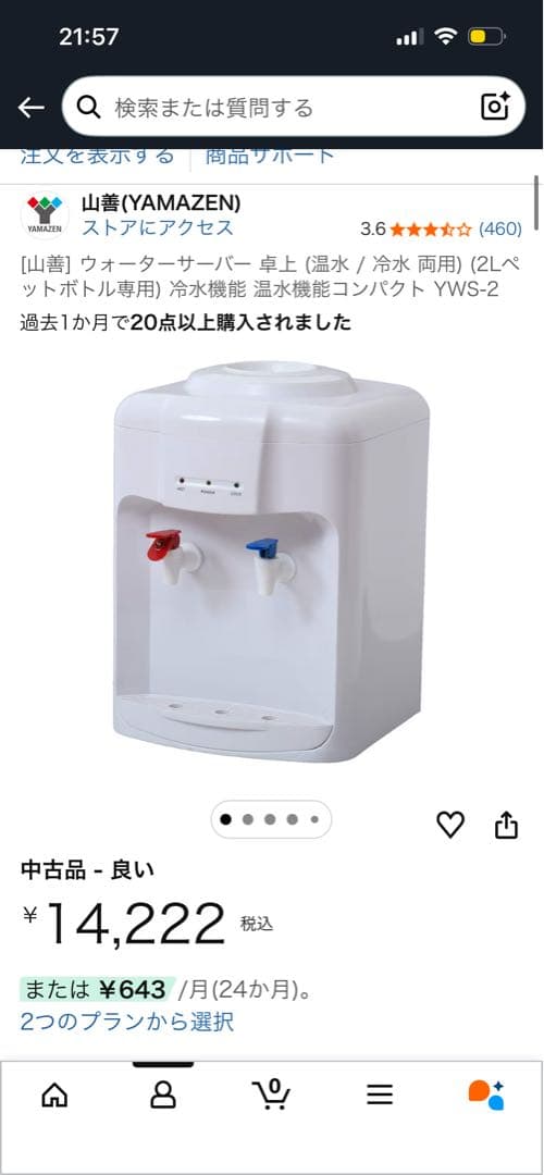 山善(YAMAZEN) ウォーターサーバー YWS-2