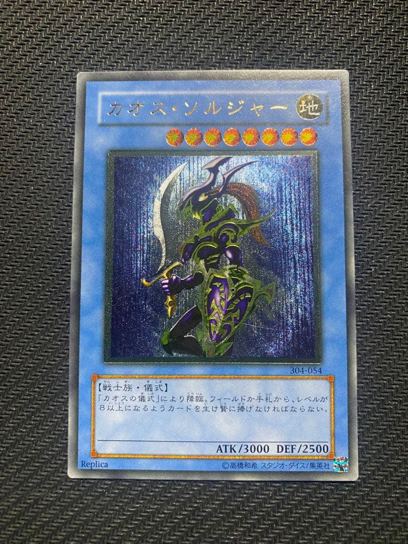 サ*品様 遊戯王　カオスソルジャー　旧レリーフ