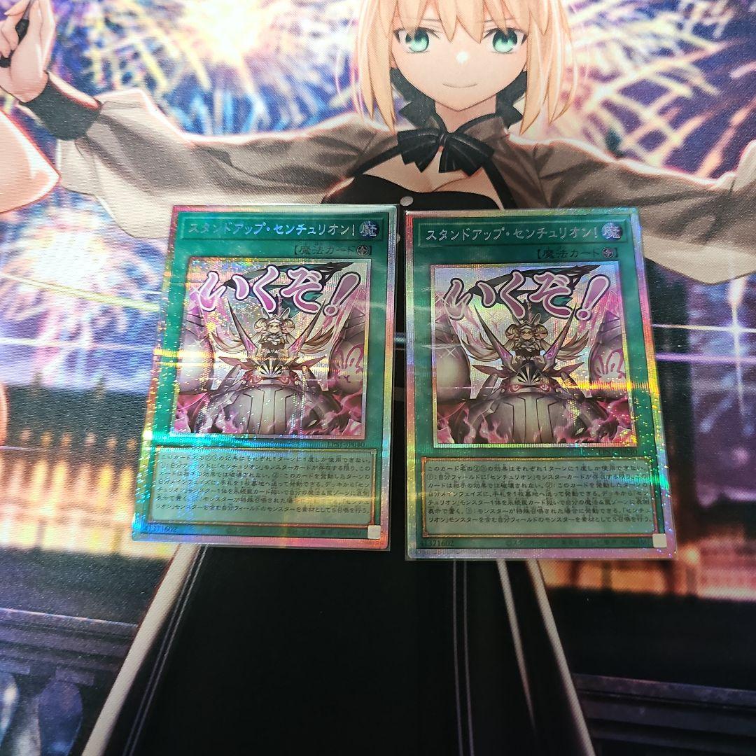 遊戯王 スタンドアップ・センチュリオン　2枚　プリズマ　スタンプエディション