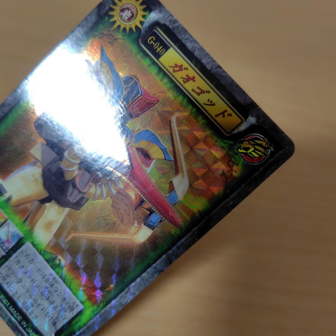 ガオの宝札　ガオレンジャー　　ガオゴッド