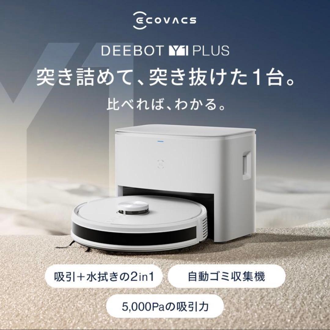 DEEBOT Y1 PLUS 本体 新品未開封 ECOVACS 掃除機 即購入可