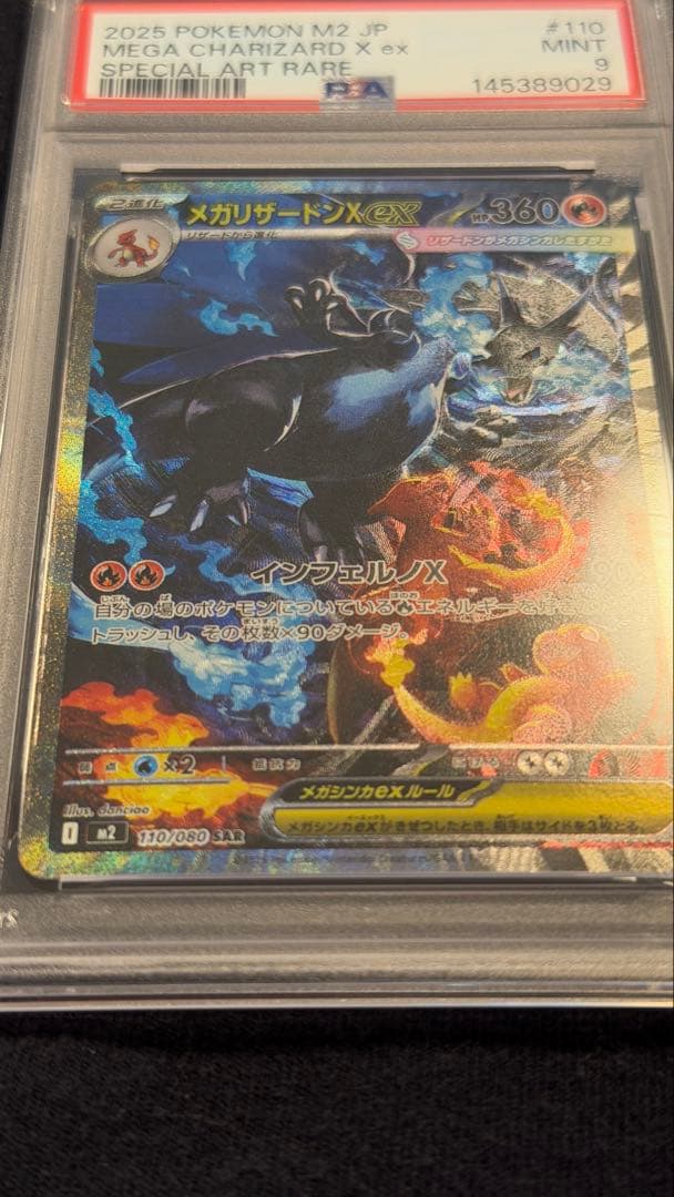 【PSA9】メガリザードンX ex SAR センタリング◎