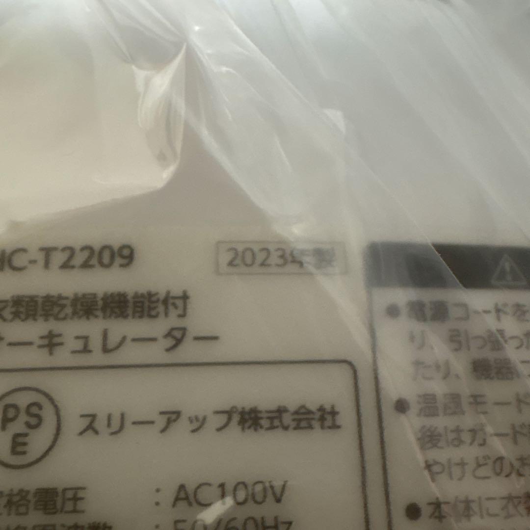 新品 スリーアップ HC-T2209 温冷 サーキュレーター温風機能衣類乾燥機能