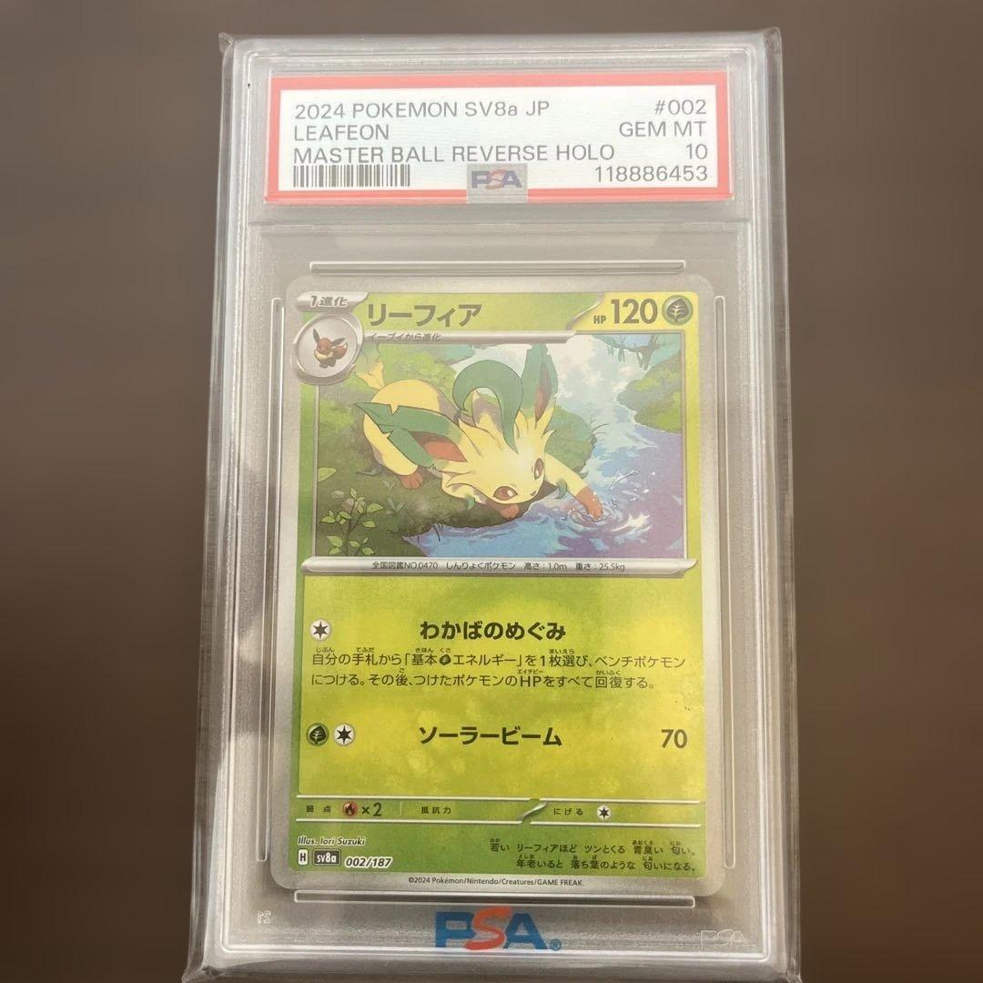 リーフィア　マスターボール　　マスターボールミラー　psa10