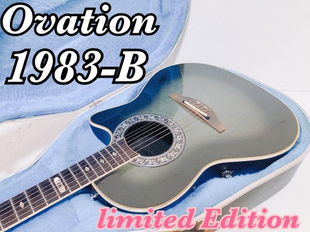 【動作品 希少】Ovation 1983-B Collector 限定モデル