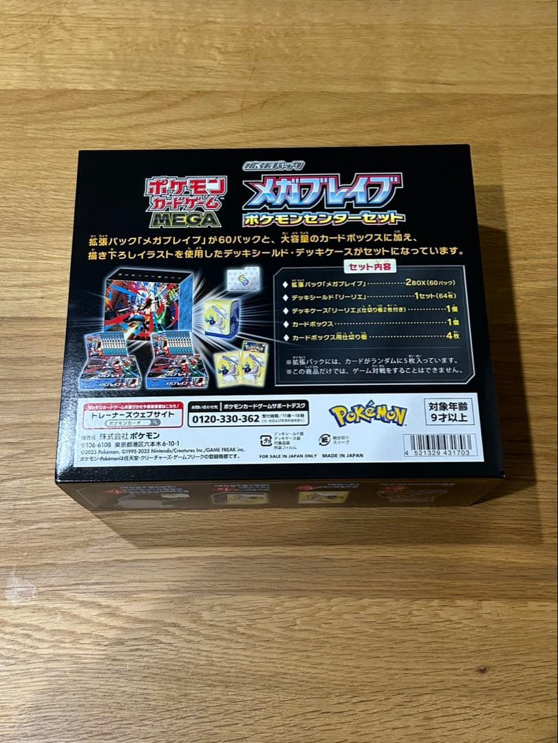 ポケモンカード MEGA メガブレイブ ポケモンセンターセット　1BOX