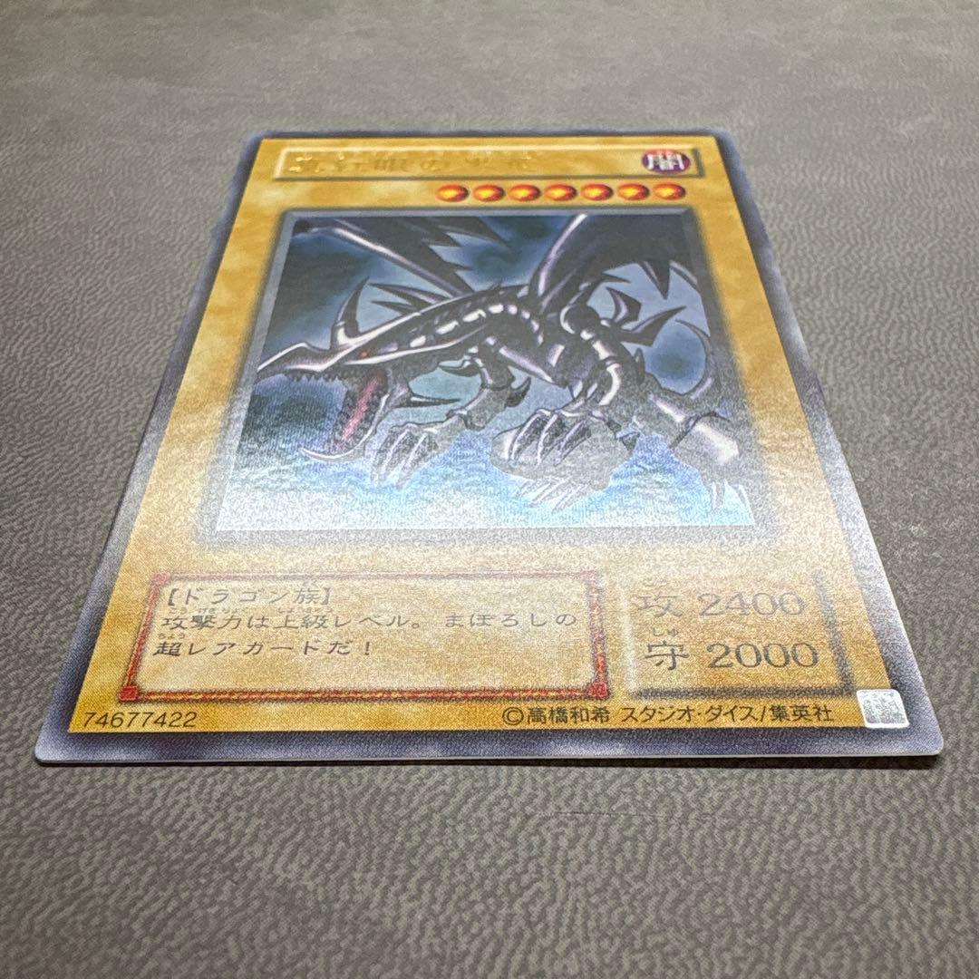 遊戯王 レッドアイズブラックドラゴン 2期 ウルトラレア 準美品
