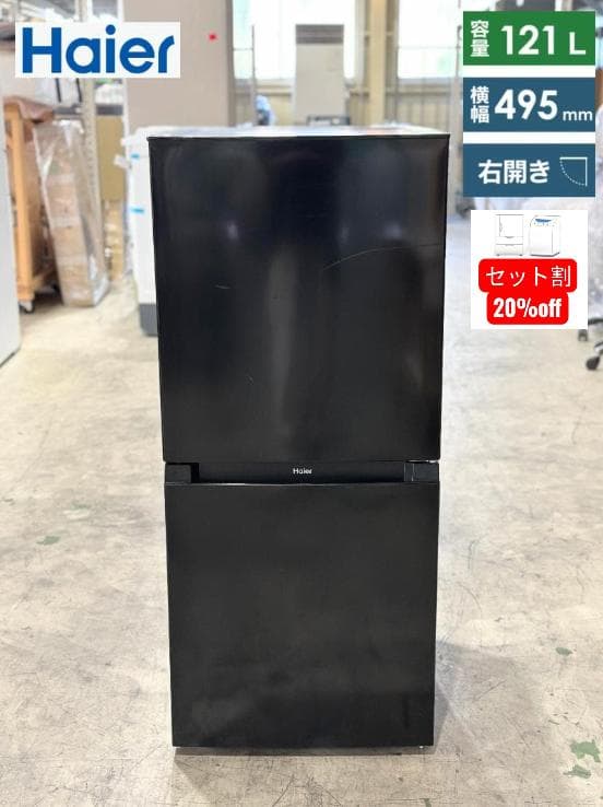 ハイアール 2ドア冷蔵庫 JR-NF121NJ-K 右開き 2023年製