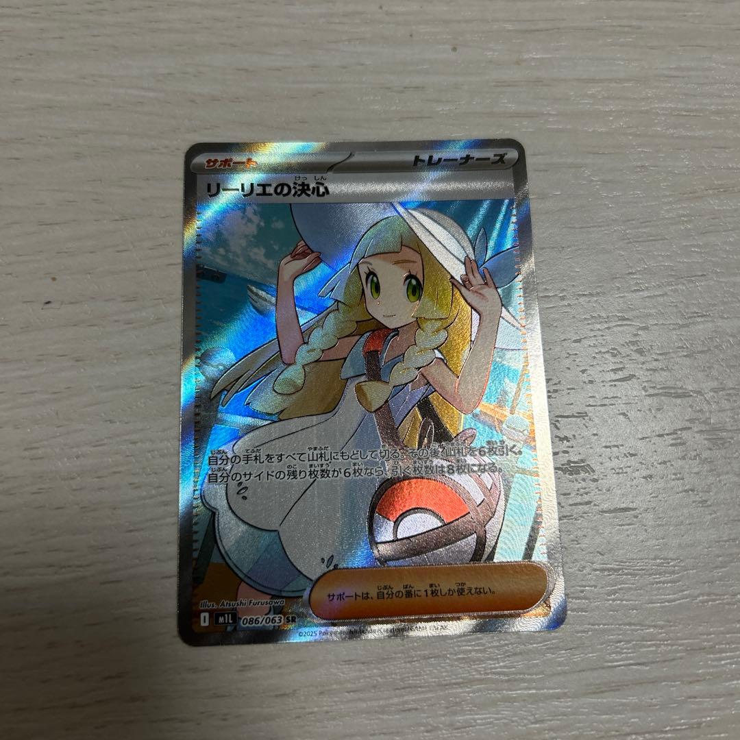 ム*ー様 ポケモンカード リーリエの決心 SR