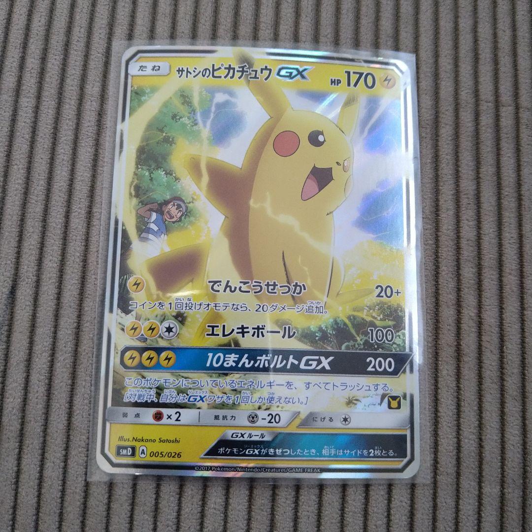 サトシのピカチュウGX SMD 30枚デッキ対戦セット サトシVSロケット団 …