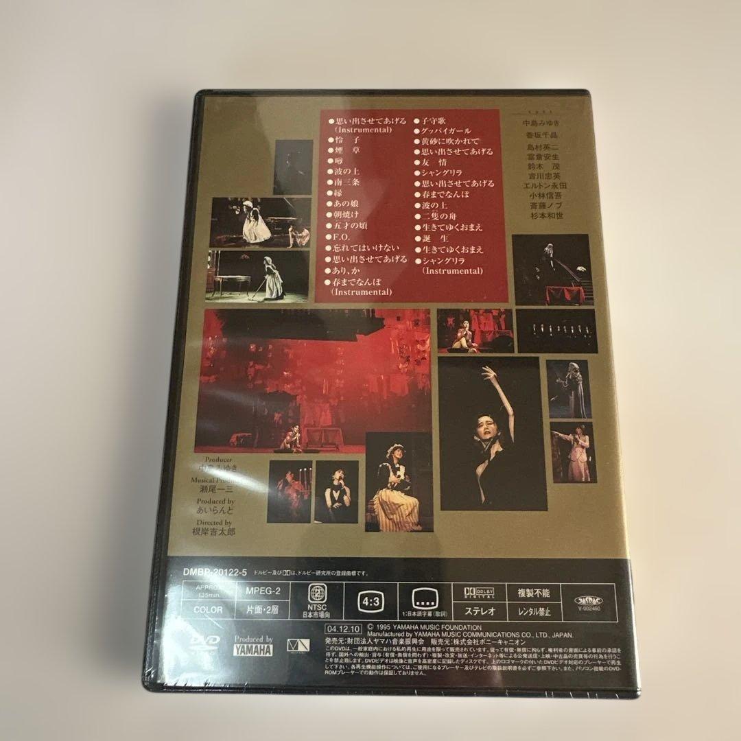 新品未開封　中島みゆき　夜会DVD8枚組セット　定価63,600円
