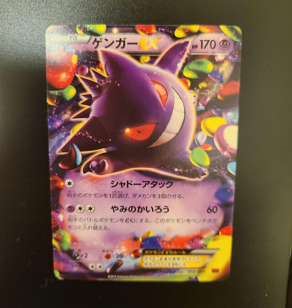 ゲンガーEX.MゲンガーEX