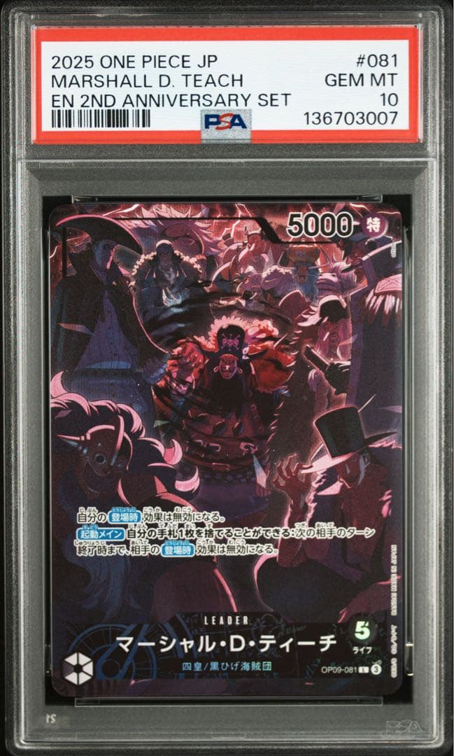 【PSA10】ワンピースカード 2nd Anniversary 四皇 リーダー