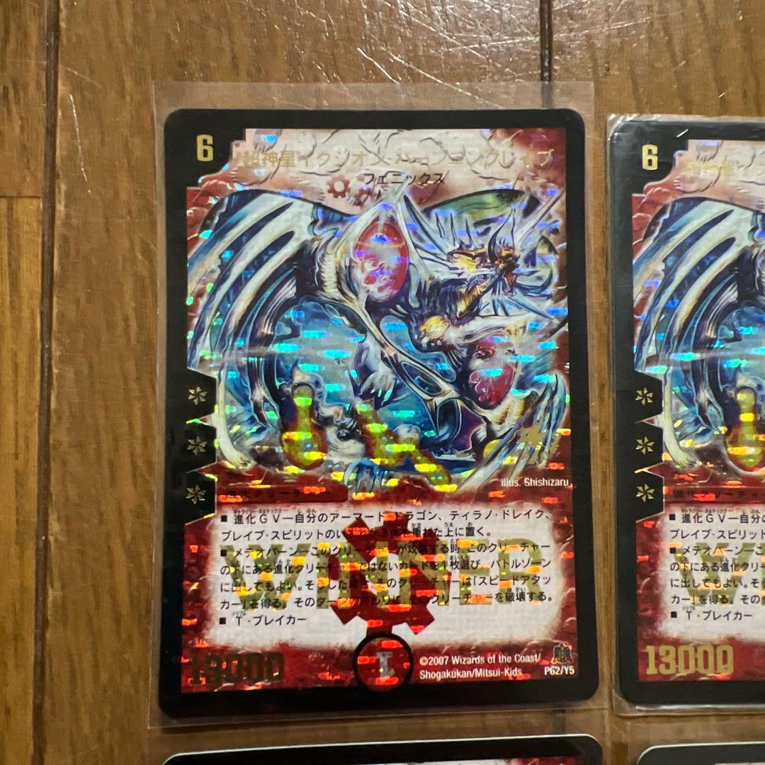 超神星 イクシオン・バーニングレイブ WINNER 4枚