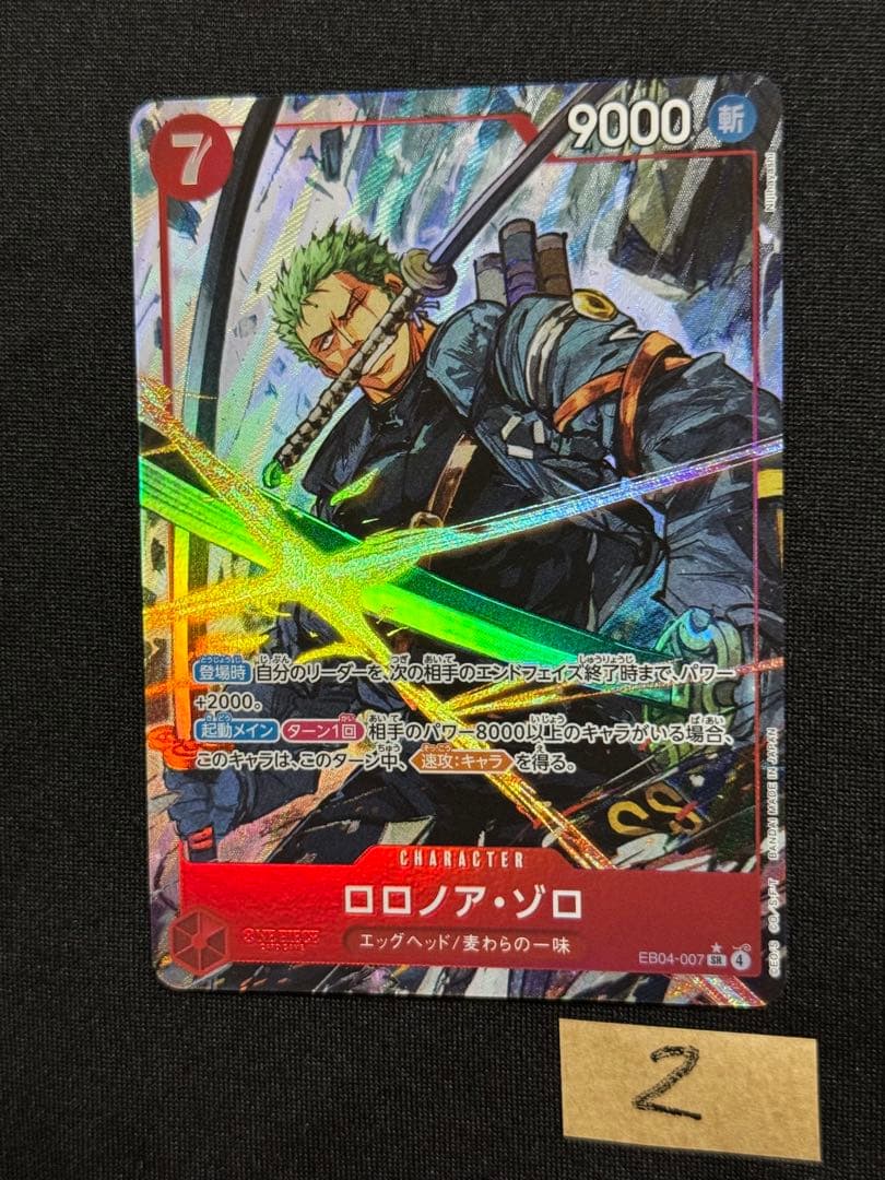 美品　ロロノア・ゾロ SR-P [EB04-007] エクストラブースター